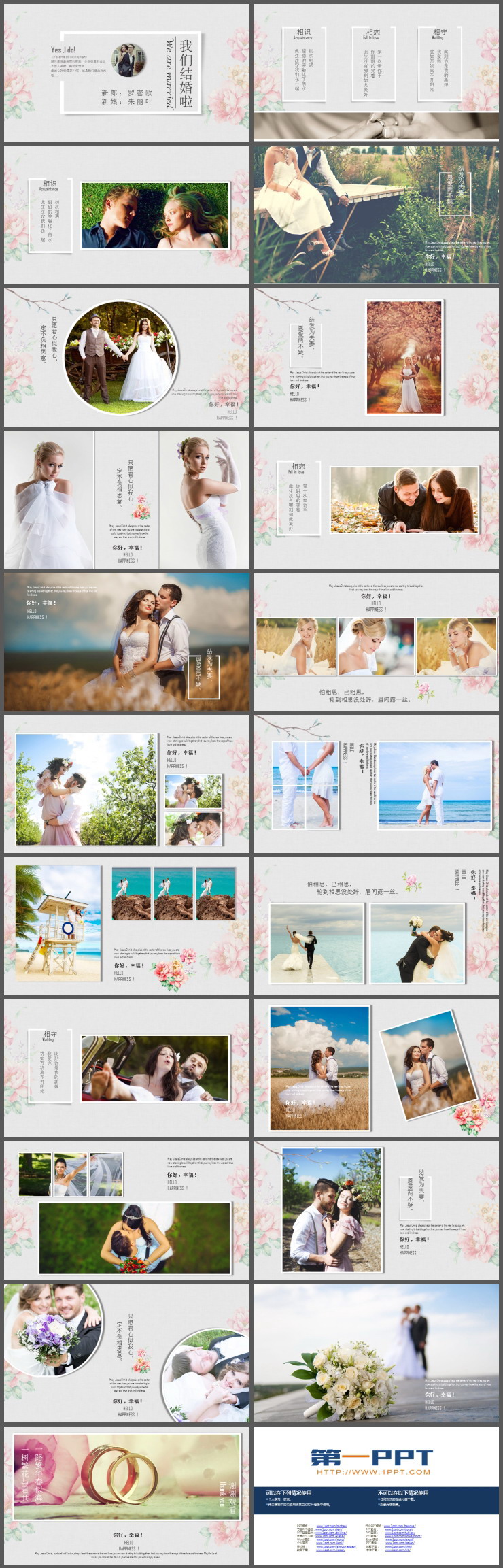 图片[2]-精致淡雅我们结婚啦PPT模板-第一PPT