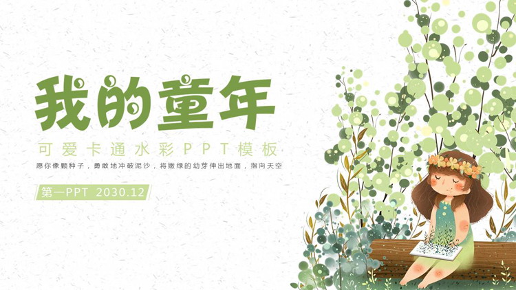 图片[1]-简洁绿色水彩卡通可爱女孩PPT模板-第一PPT