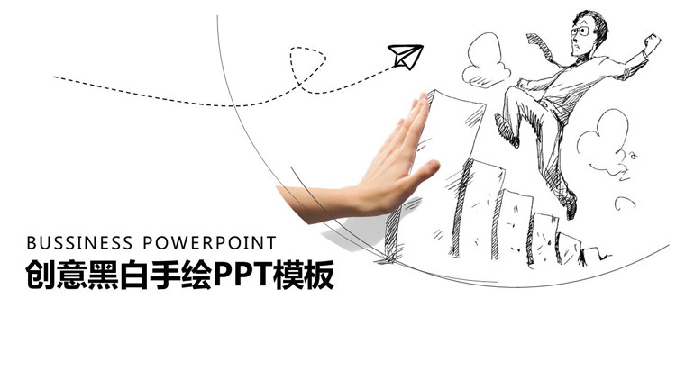图片[1]-创意卡通手绘PPT模板免费下载-第一PPT