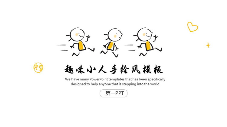 图片[1]-手绘奔跑的小朋友PPT模板-第一PPT