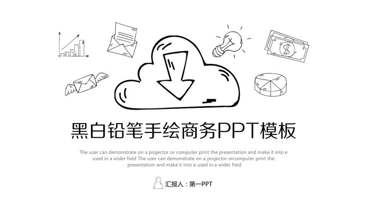 图片[1]-黑白铅笔手绘商务PPT模板免费下载-第一PPT