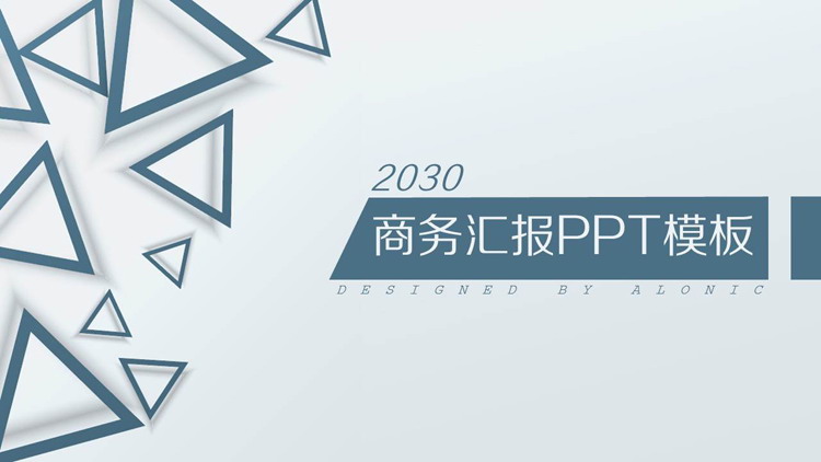 图片[1]-简洁蓝色三角形背景的商务汇报PPT模板-第一PPT