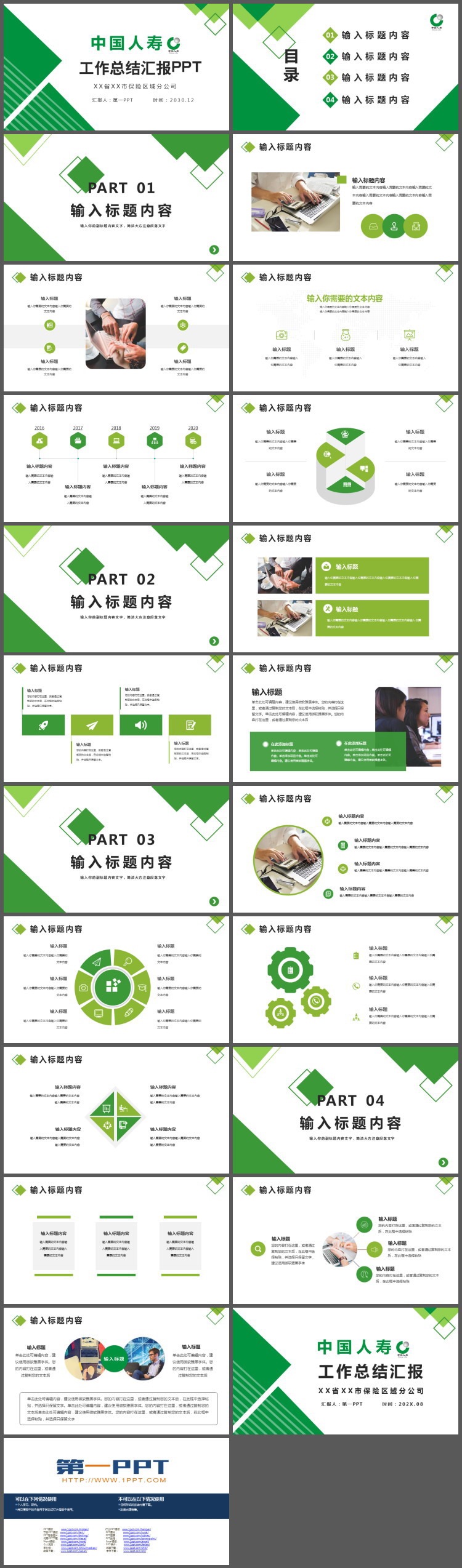 图片[2]-中国人寿工作总结PPT模板-第一PPT