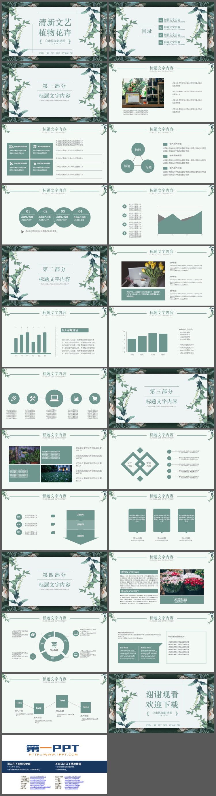 图片[2]-清新绿色植物背景PPT模板免费下载-第一PPT