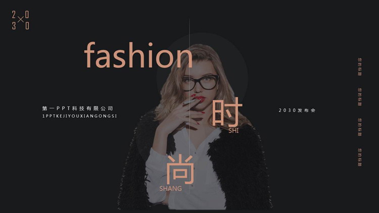 图片[1]-欧美模特背景的时尚新品发布会PPT模板-第一PPT