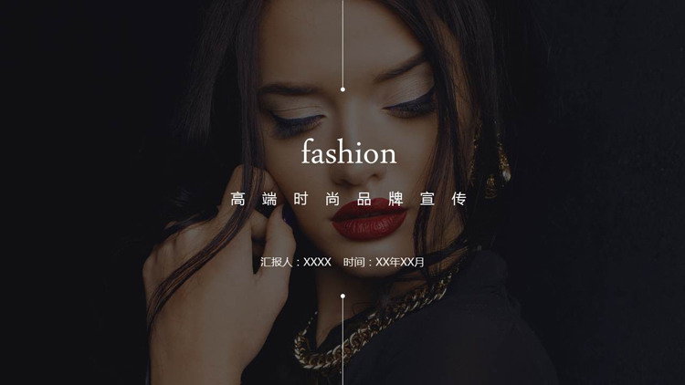 图片[1]-欧美女模特背景的高端时尚品牌宣传PPT模板-第一PPT