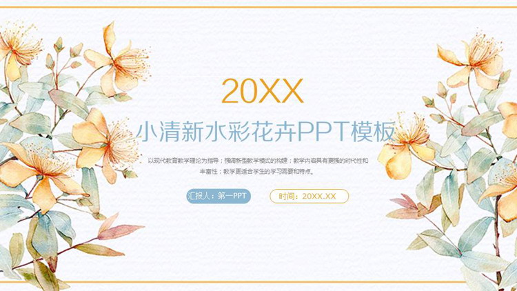 图片[1]-小清新水彩花卉PPT模板免费下载-第一PPT