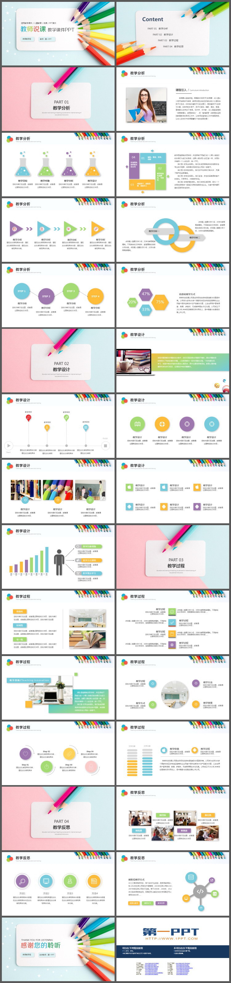 图片[2]-彩色铅笔背景的教学说课PPT课件模板-第一PPT