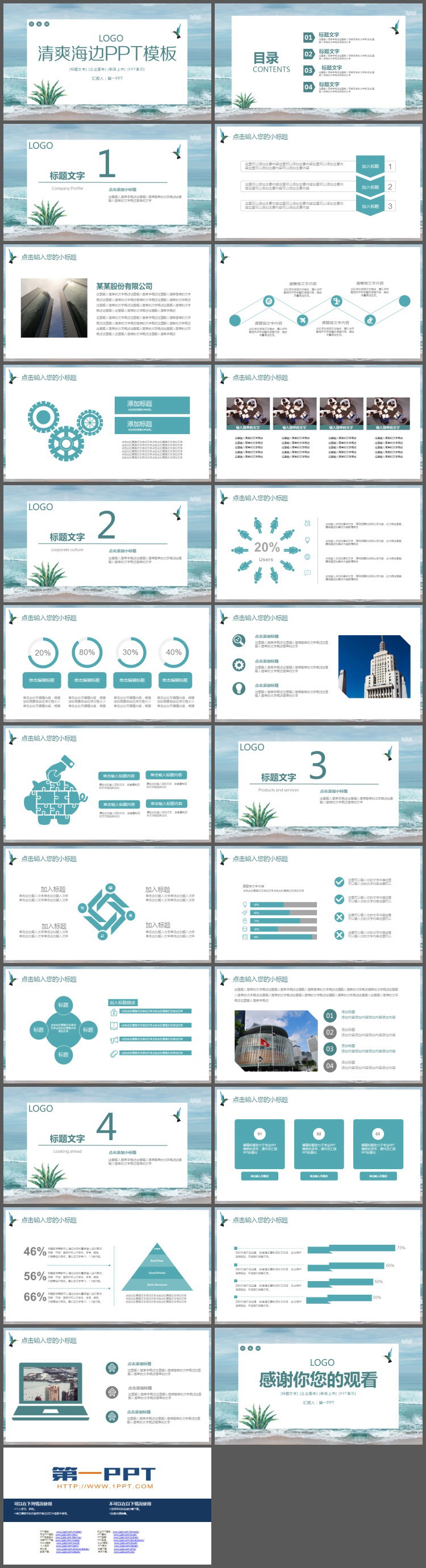 图片[2]-清爽海边背景PPT模板免费下载-第一PPT