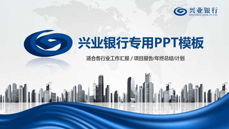 图片[1]-蓝色微立体兴业银行专业PPT模板-第一PPT