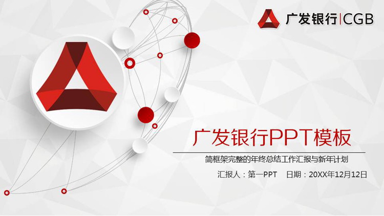 图片[1]-广发银行-第一PPT