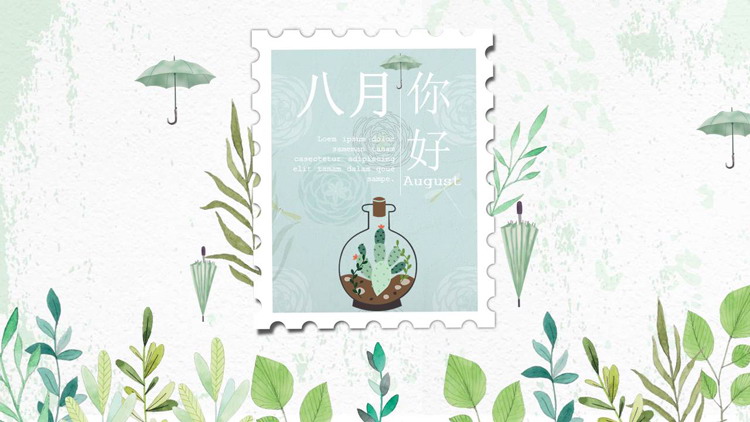 图片[1]-清新绿色水彩邮票叶子背景的八月你好PPT模板-第一PPT