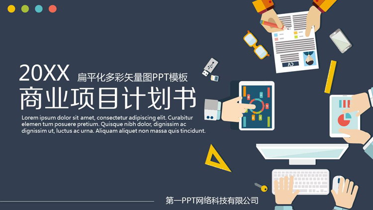 图片[1]-彩色矢量扁平化办公背景的商业计划书PPT模板-第一PPT