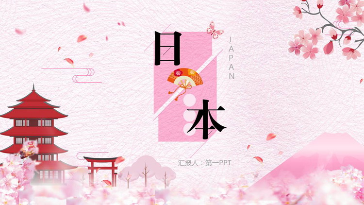 图片[1]-粉色水彩日系樱花背景日本旅行相册PPT模板-第一PPT