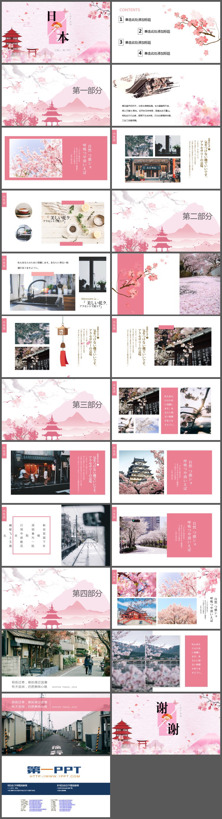 图片[2]-粉色水彩日系樱花背景日本旅行相册PPT模板-第一PPT