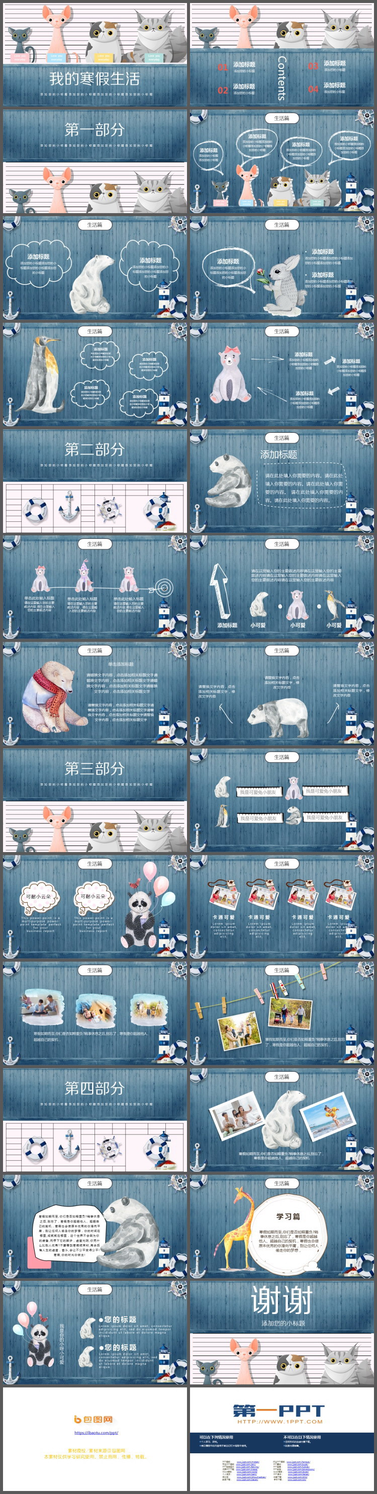 图片[2]-可爱卡通小动物背景的寒假生活PPT模板-第一PPT