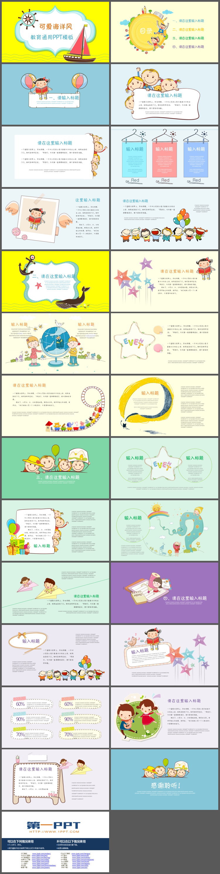 图片[2]-卡通帆船背景的儿童成长教育PPT模板-第一PPT
