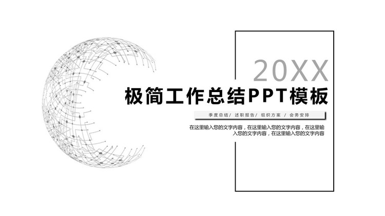 图片[1]-极简黑灰配色工作总结计划PPT模板-第一PPT