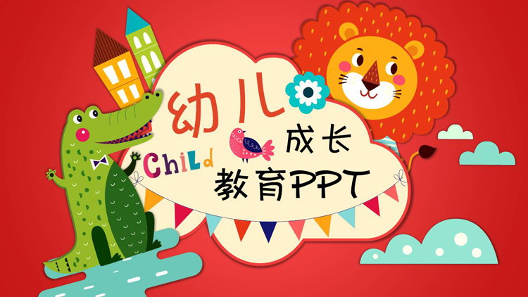 图片[1]-卡通小动物背景的幼儿成长教育PPT模板-第一PPT