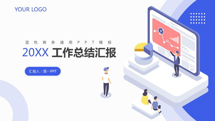 图片[1]-简洁扁平化工作总结汇报PPT模板-第一PPT