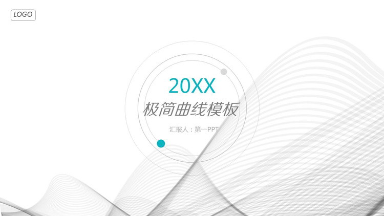 图片[1]-极简灰色曲线背景的商业融资计划书PPT模板-第一PPT