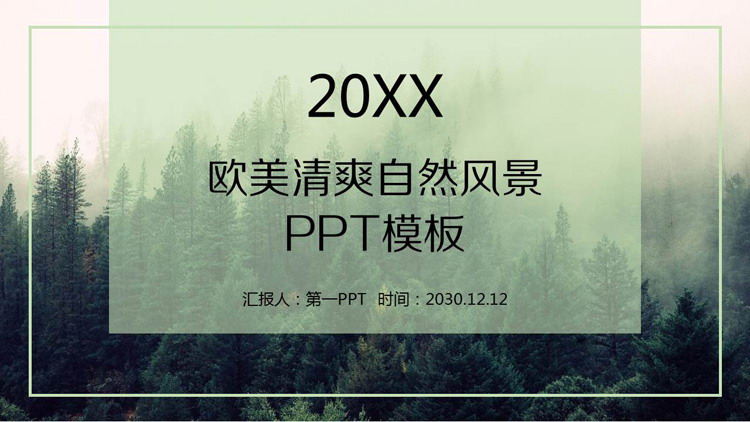 图片[1]-清爽欧美森林风景背景PPT模板-第一PPT