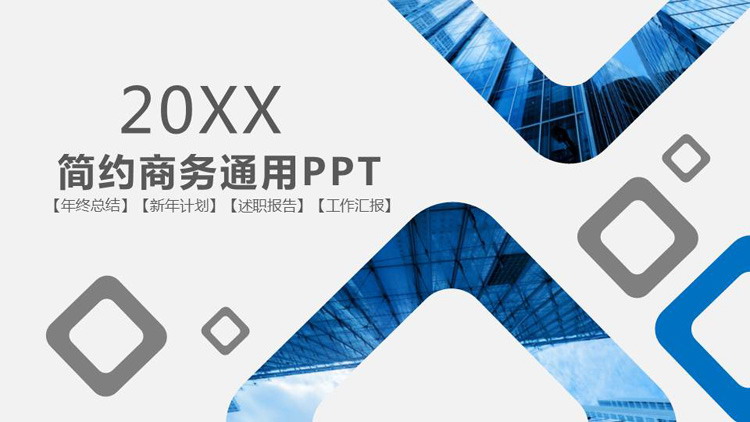 图片[1]-简约蓝色方框背景通用商务PPT模板免费下载-第一PPT