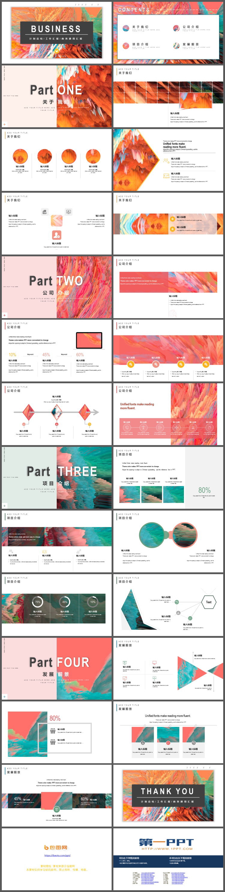 图片[2]-创意彩色油画风商务PPT模板免费下载-第一PPT