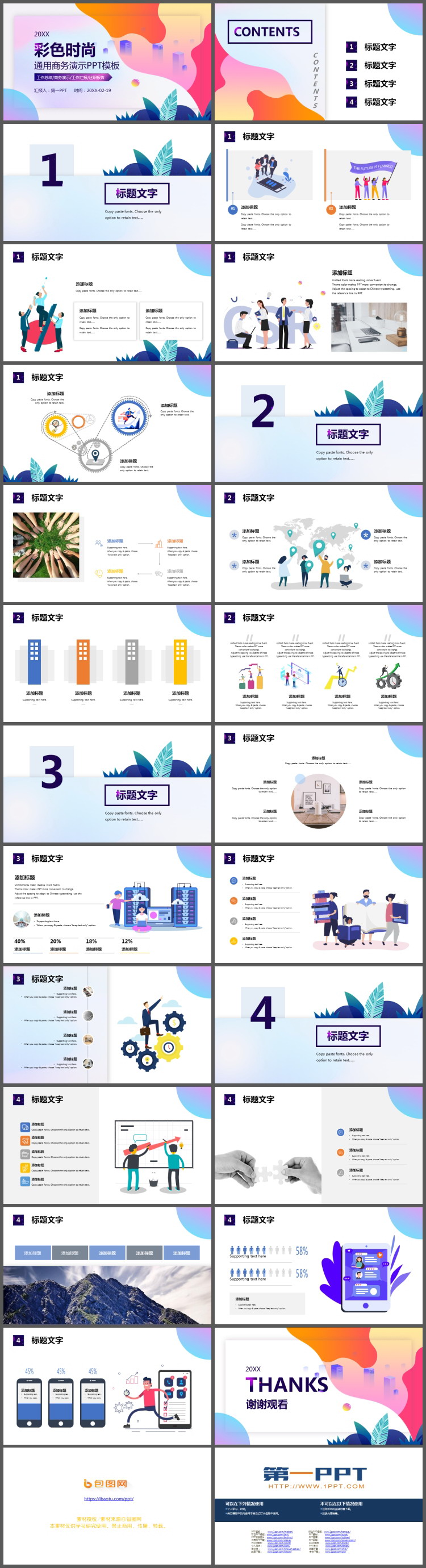 图片[2]-彩色时尚动感扁平化商务演示PPT模板-第一PPT