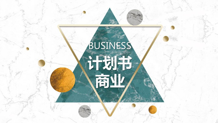图片[1]-精致黄绿配色的商业计划书PPT模板免费下载-第一PPT