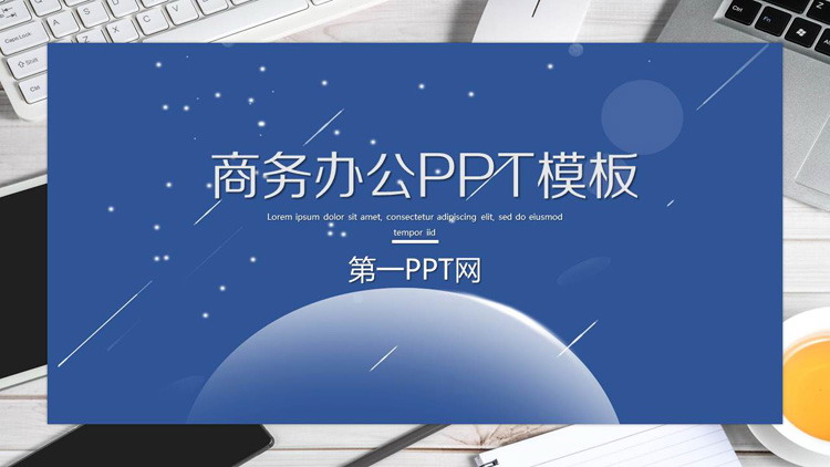 图片[1]-办公桌面背景的商务办公PPT模板-第一PPT