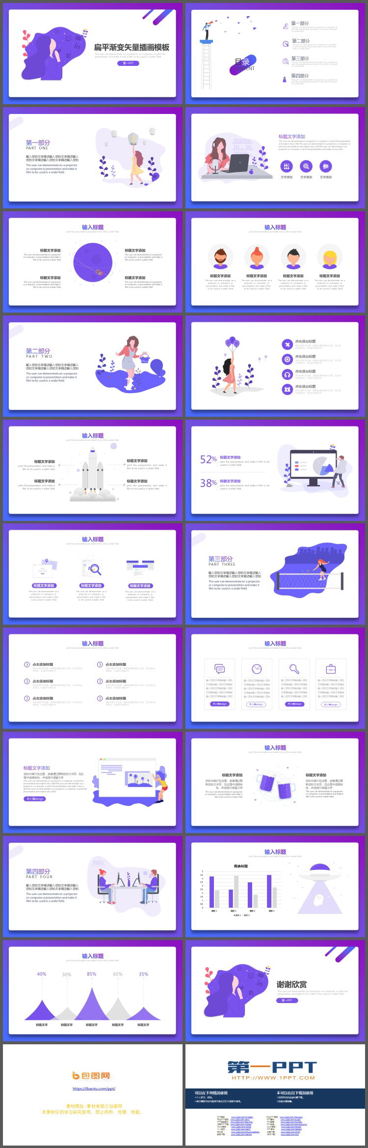 图片[2]-蓝紫渐变矢量插画风PPT模板免费下载-第一PPT