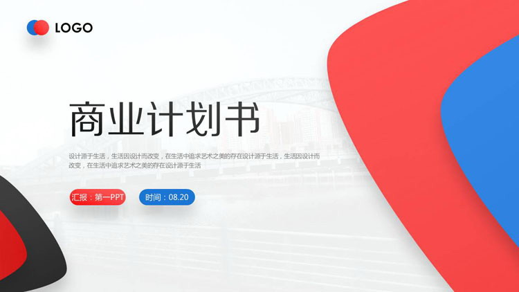 图片[1]-简约大气红蓝配色商业计划书PPT模板-第一PPT