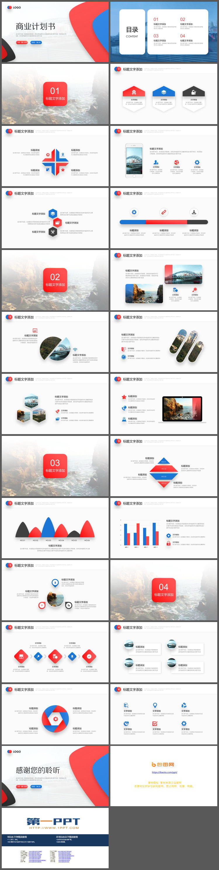 图片[2]-简约大气红蓝配色商业计划书PPT模板-第一PPT