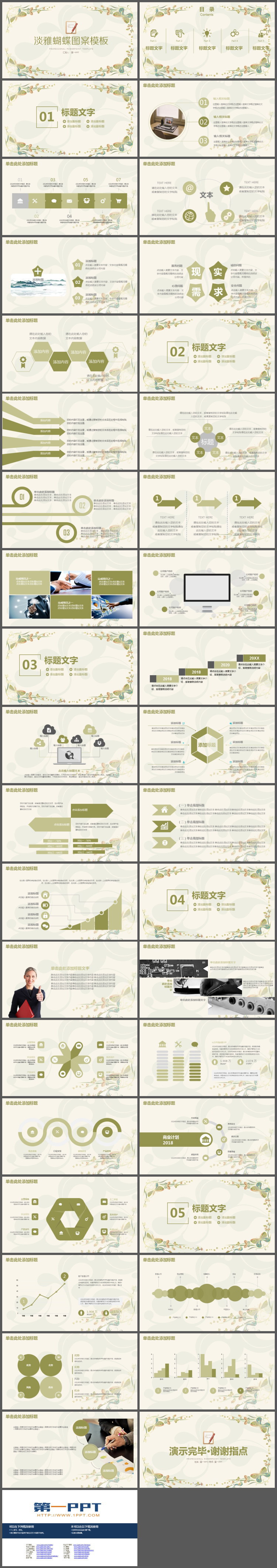 图片[2]-淡雅绿色蝴蝶图案背景PPT模板免费下载-第一PPT