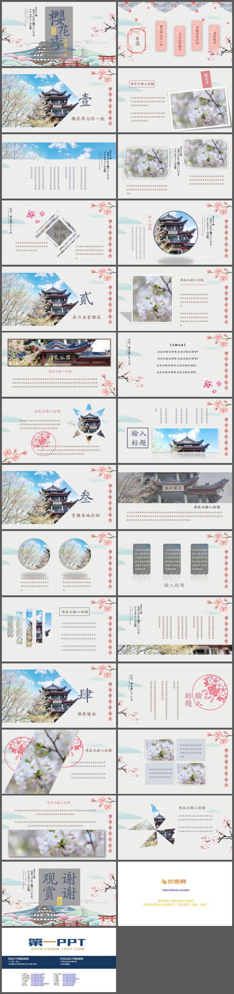 图片[2]-清新水彩日式樱花季PPT模板-第一PPT