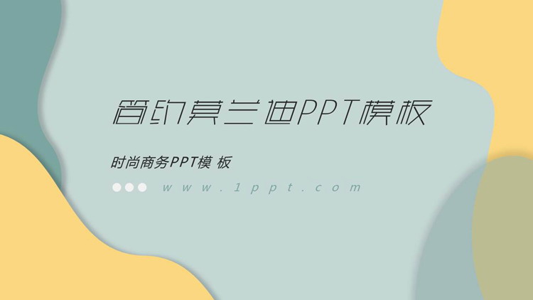 图片[1]-简约莫兰迪配色时尚商务PPT模板-第一PPT