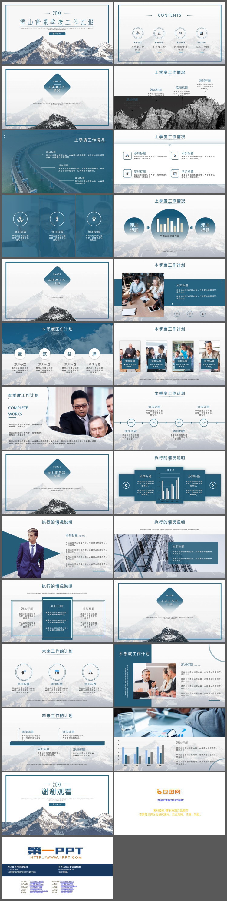 图片[2]-大气简约雪山背景的季度工作总结汇报PPT模板-第一PPT