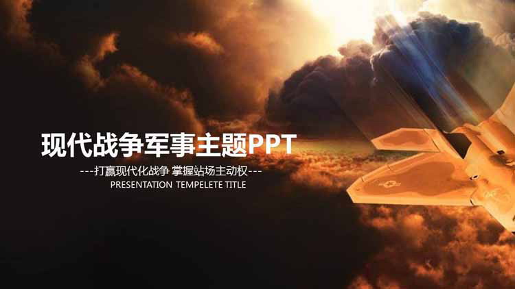 图片[1]-军事演习-第一PPT
