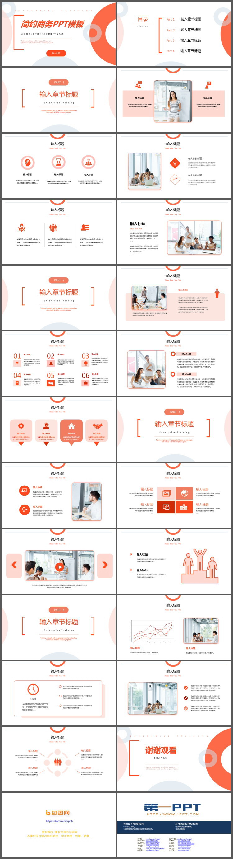 图片[2]-简约橙色圆环背景商务PPT模板免费下载-第一PPT