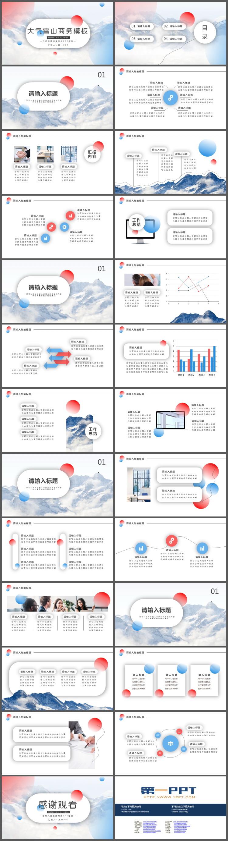 图片[2]-大气雪山背景商务PPT模板免费下载-第一PPT
