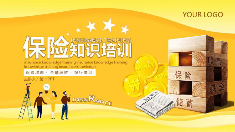 图片[1]-保险知识培训PPT课件下载-第一PPT