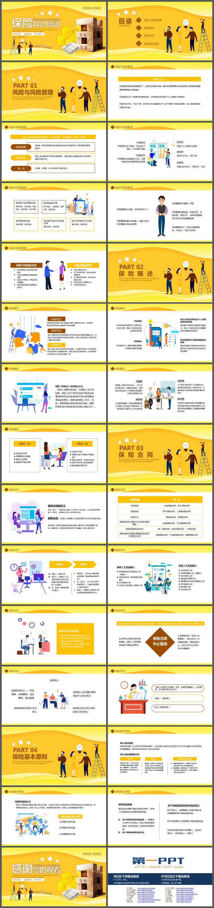 图片[2]-保险知识培训PPT课件下载-第一PPT