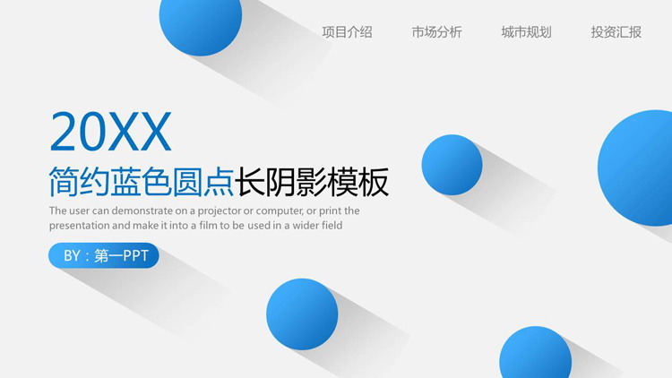 图片[1]-简约长阴影蓝色圆点背景通用商务PPT模板-第一PPT