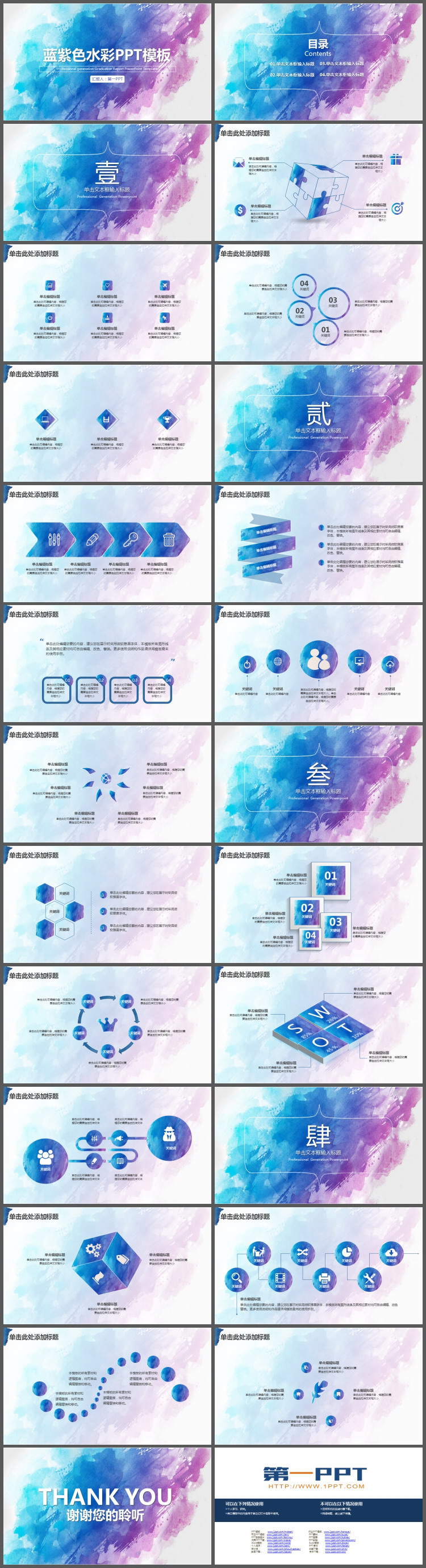 图片[2]-简约蓝紫水彩背景通用商务PPT模板-第一PPT