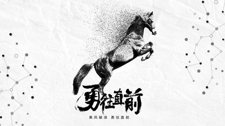 图片[1]-黑色粒子奔跑骏马背景勇往直前PPT模板-第一PPT