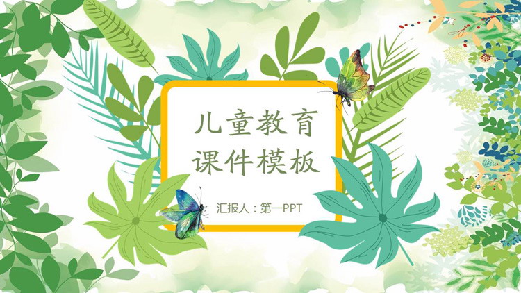 图片[1]-清新绿色植物叶子背景教育培训PPT课件模板-第一PPT