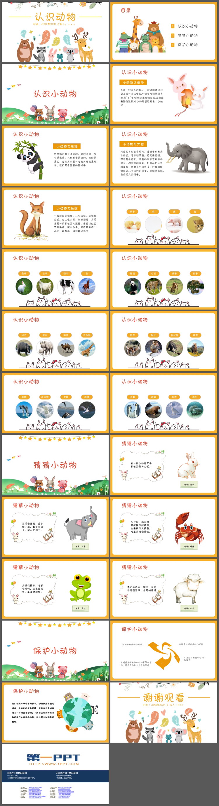 图片[2]-可爱卡通《认识动物》PPT课件模板-第一PPT