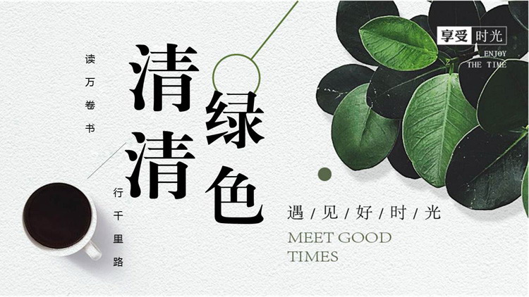 图片[1]-清新绿色植物与咖啡杯背景的美好时光PPT模板-第一PPT