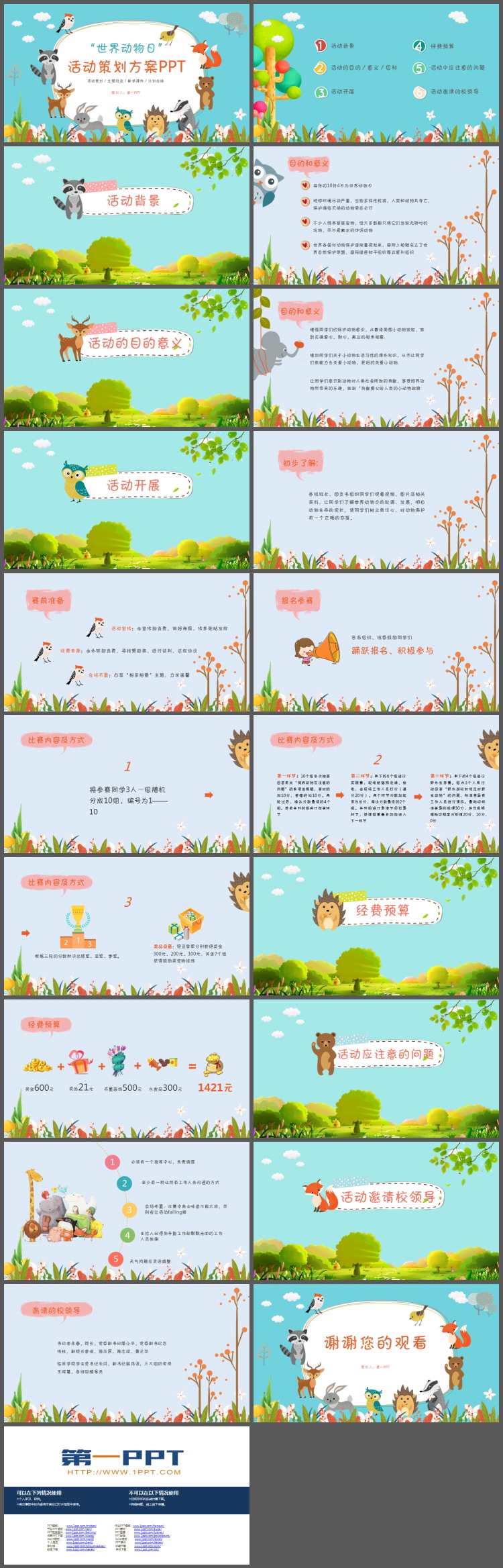图片[2]-可爱卡通小动物背景的世界动物日活动策划PPT模板-第一PPT